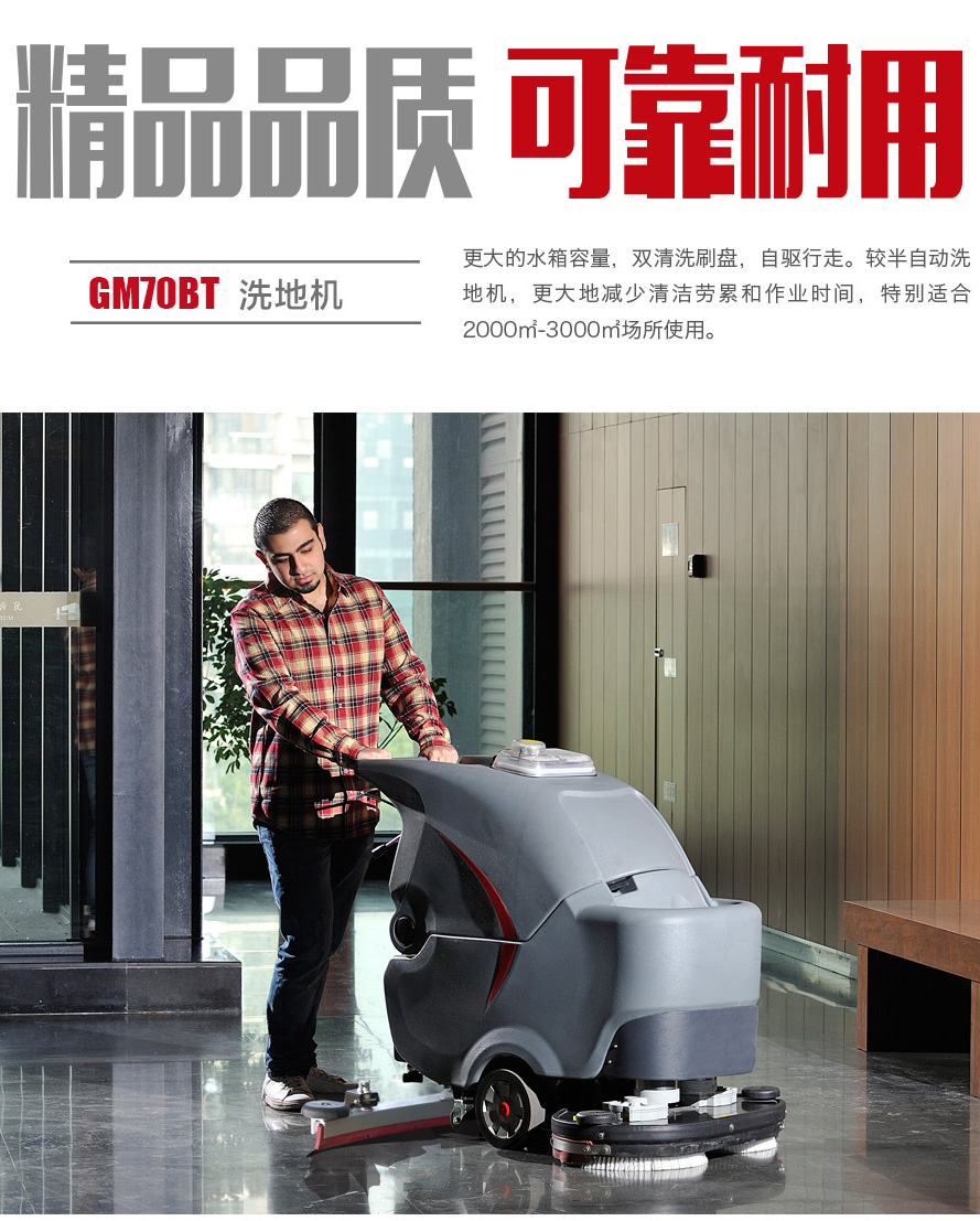 GM70BT高美手推雙刷洗地機(jī).jpg GM70BT高美手推雙刷洗地機(jī).jpg