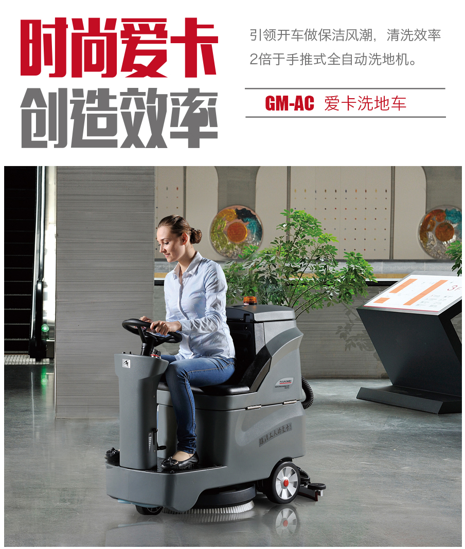 GM-AC高美愛卡洗地車|小駕駛式洗地機.jpg GM-AC高美愛卡洗地車|小駕駛式洗地機.jpg