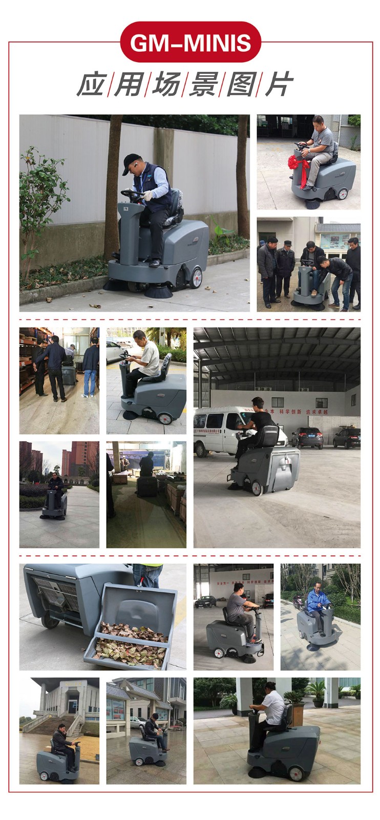 GM-MINIS高美迷你電動(dòng)掃地車應(yīng)用場景.jpg