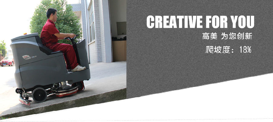 GM110BT70高美中型駕駛洗地機(jī)爬坡.jpg GM110BT70高美中型駕駛洗地機(jī)爬坡.jpg